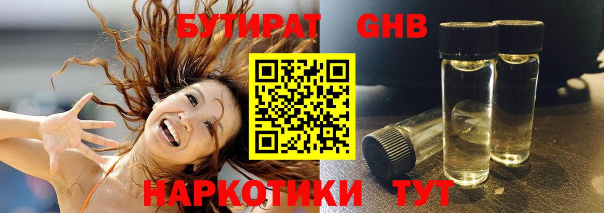 БУТИРАТ бутик Первоуральск
