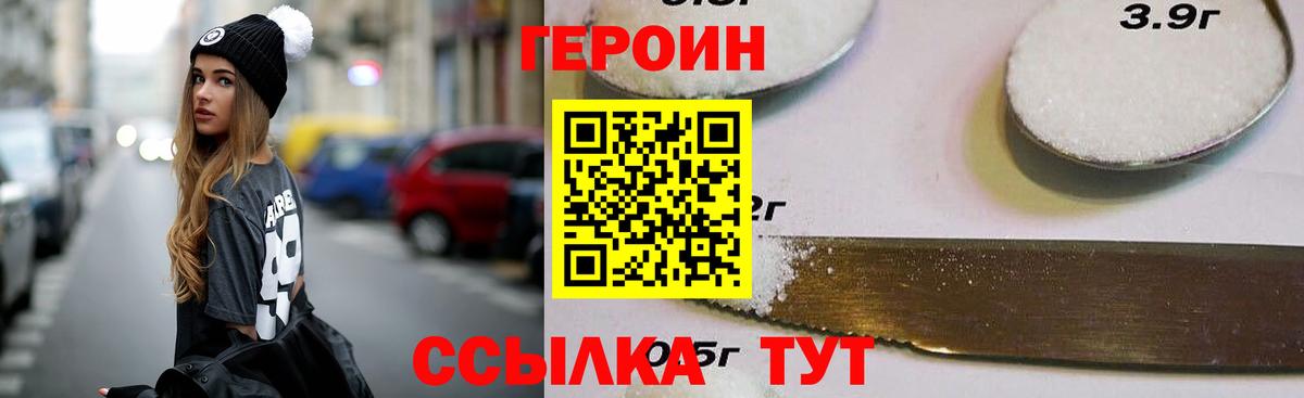 ГЕРОИН VHQ Первоуральск