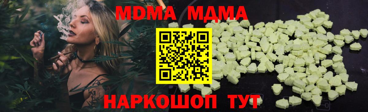 МДМА crystal  Вход с VPN  MDMA молли  Первоуральск 