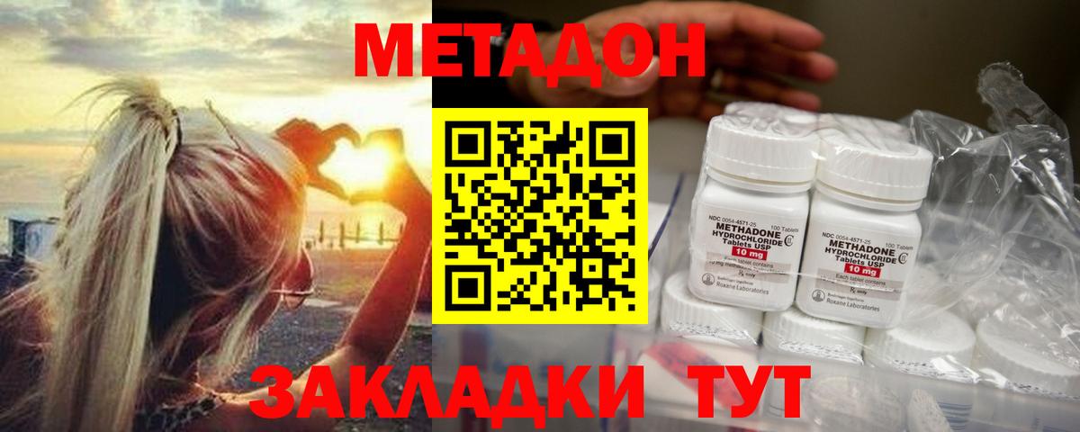 МЕТАДОН methadone Первоуральск